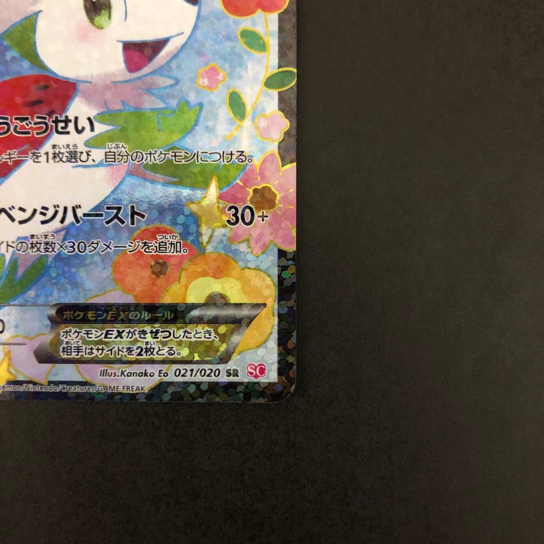 ポケキュンシェイミEXSR美品シャイニーコレクション