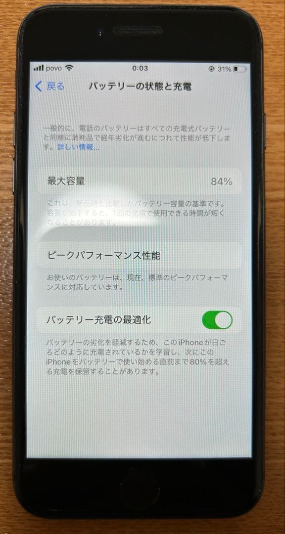 iPhone 8 /ブラック本体 /バッテリー84% /64GB /SIMフリー