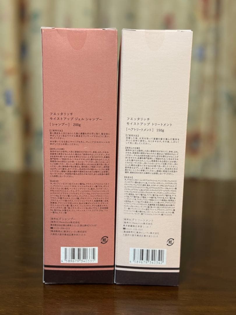 fuetentrich シャンプー トリートメント