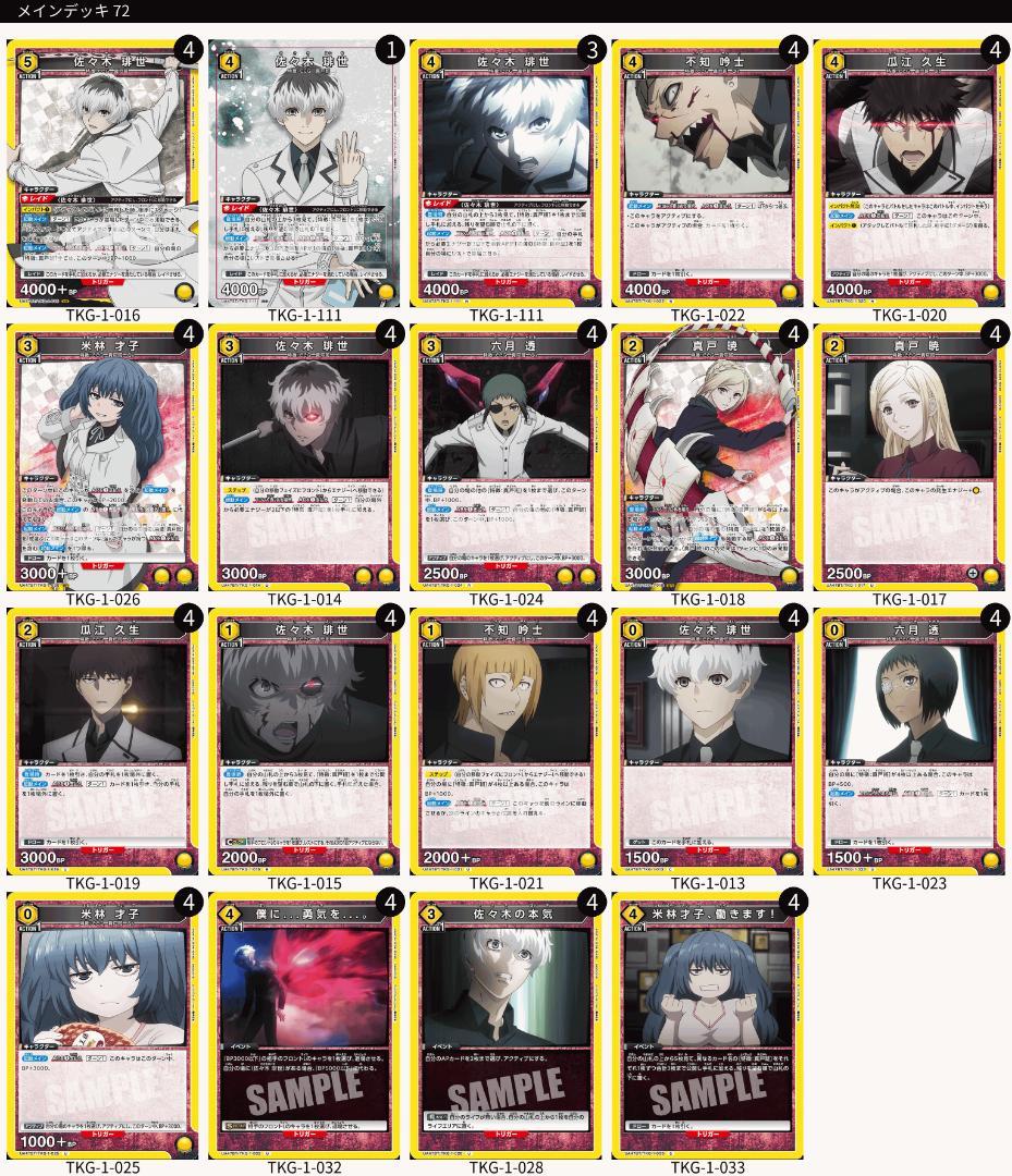 ユニオンアリーナ 東京喰種 クインクス 真戸班 デッキ 4コン