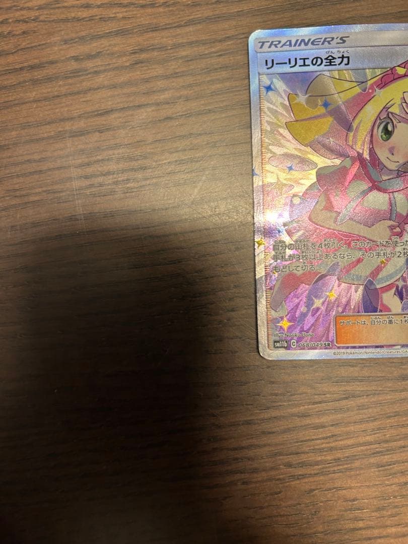 リーリエの全力 SR SM11b ドリームリーグ 068/049
