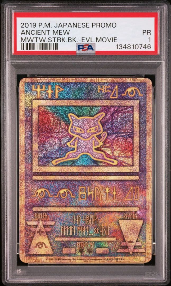 PSA1 古代のミュウ_復刻 2019年版 取得率0.1% 超希少