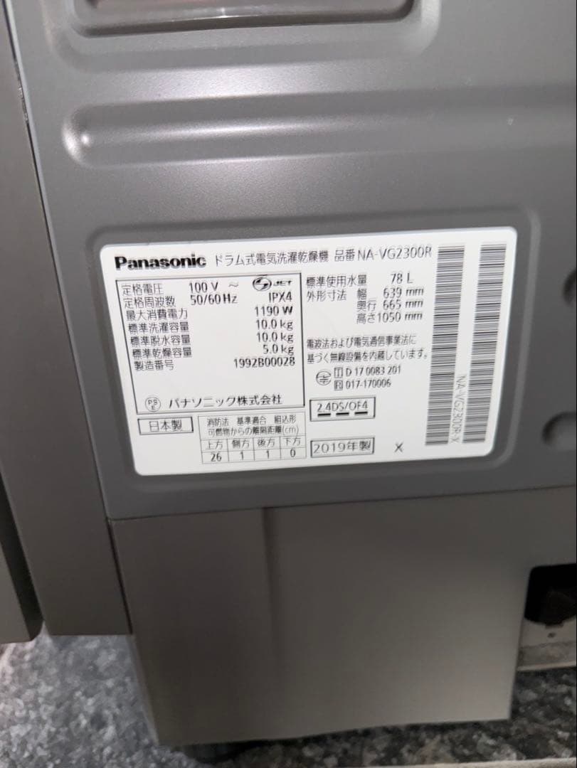 Panasonic ドラム式洗濯機 NA-VG2300R 2019年製