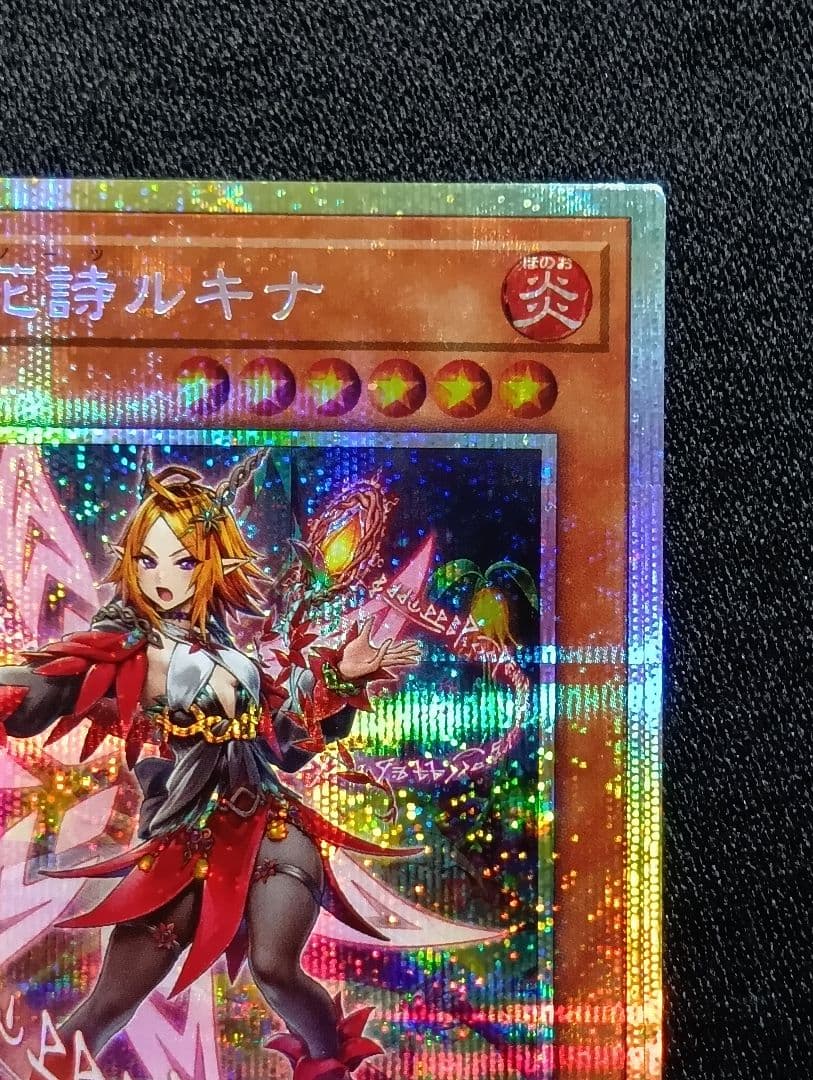遊戯王　耀聖の花詩ルキナ　プリズマ　プリシク　エルフェンノーツ