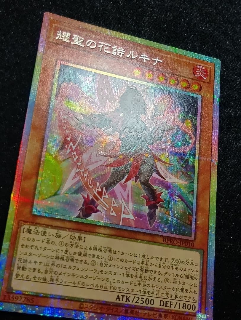 遊戯王　耀聖の花詩ルキナ　プリズマ　プリシク　エルフェンノーツ
