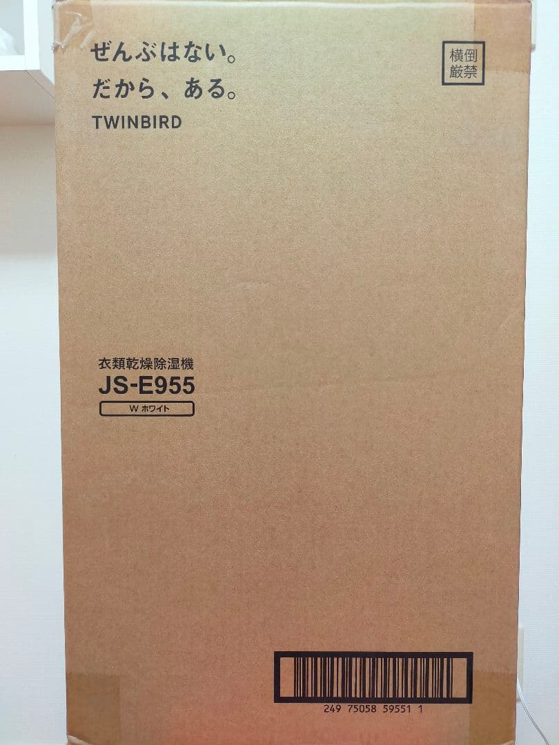 【新品未使用】衣類乾燥除湿機/JS-E955W/ツインバード/空気清浄機/白