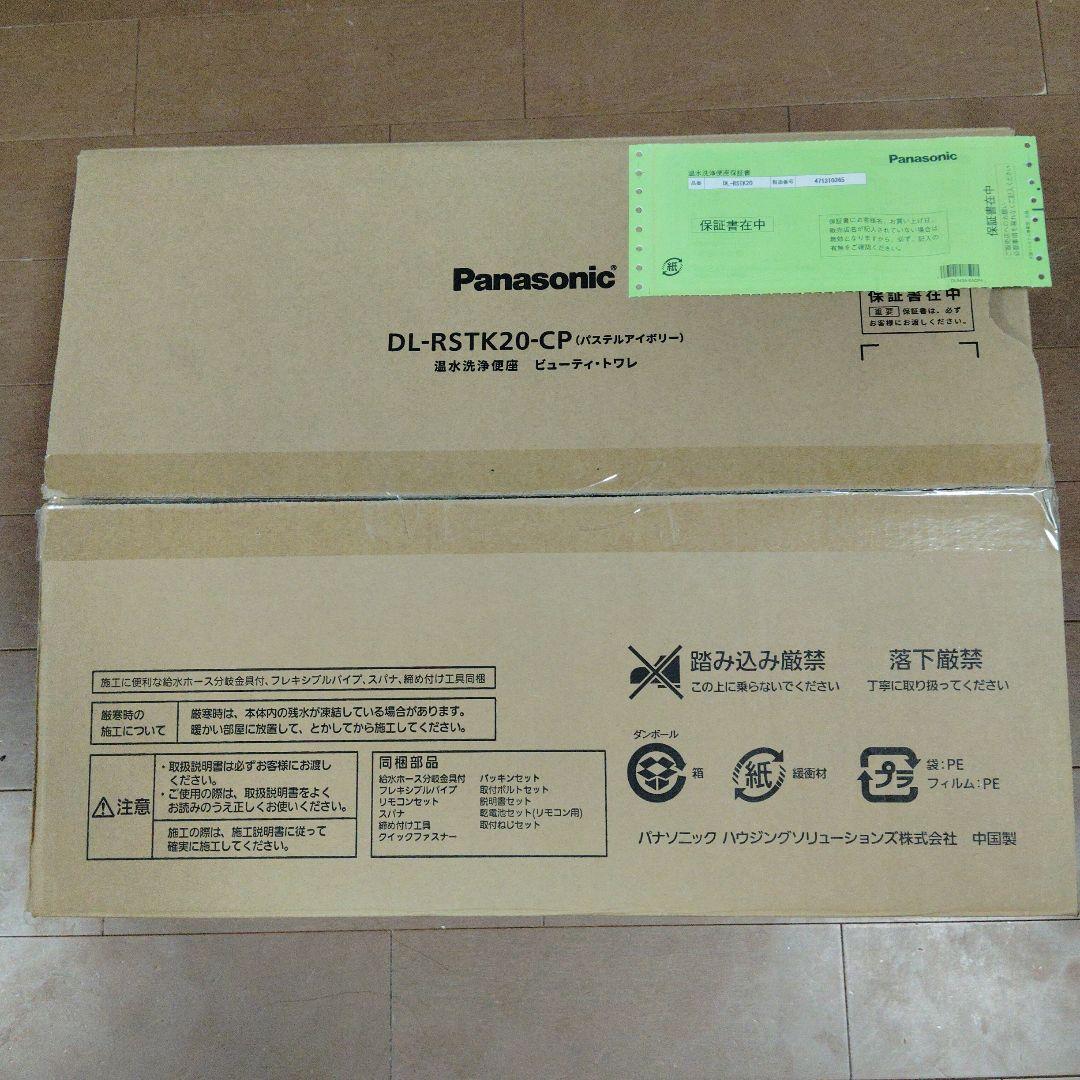 Panasonic 温水洗浄便座　ビューティ・トワレ