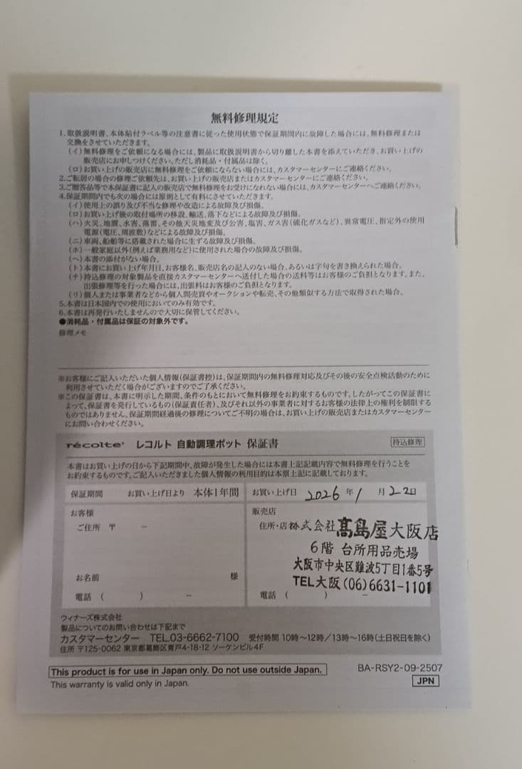 recolte 自動調理ポット スープメーカー 大容量 約600ml　送料無料
