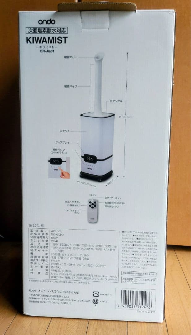 ando KIWAMIST 置き型加湿器