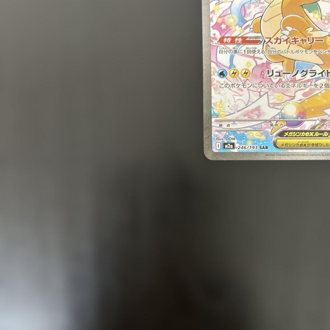 メガカイリューex sar 汎用　ゲリラ　③