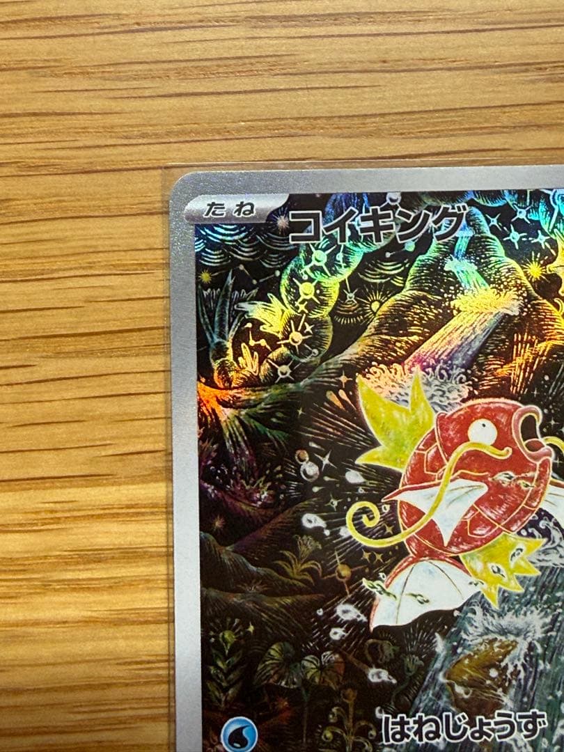 ポケモンカード コイキング AR