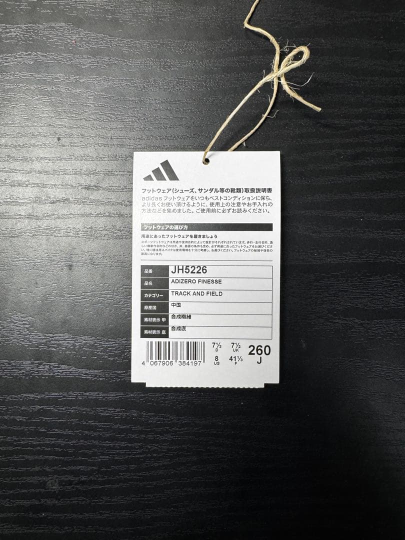 【美品】アディダス アディゼロ フィネス 26.0cm