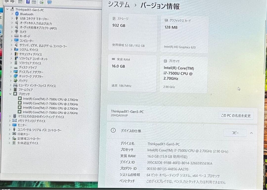 【30日まで限定】ThinkPad X1 i7-7500U, 16GB, 1TB