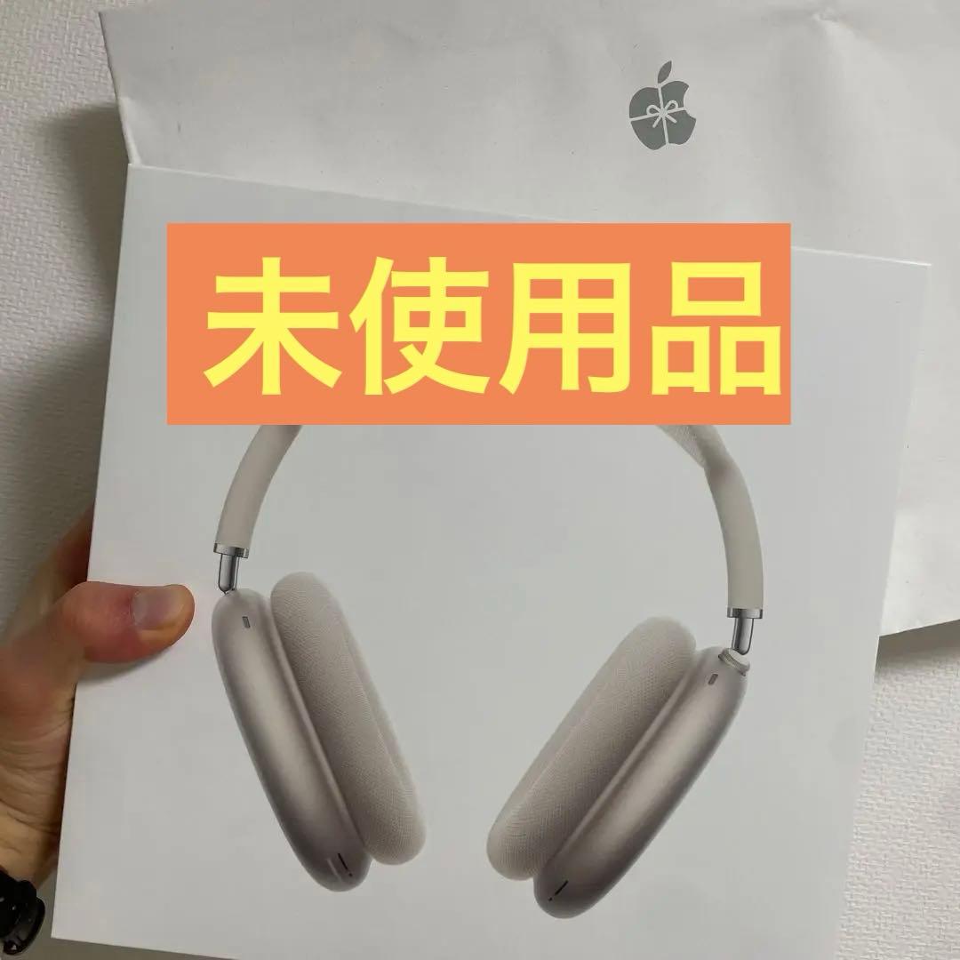 AirPods Max スターライト 本体 USB-C 元箱付き