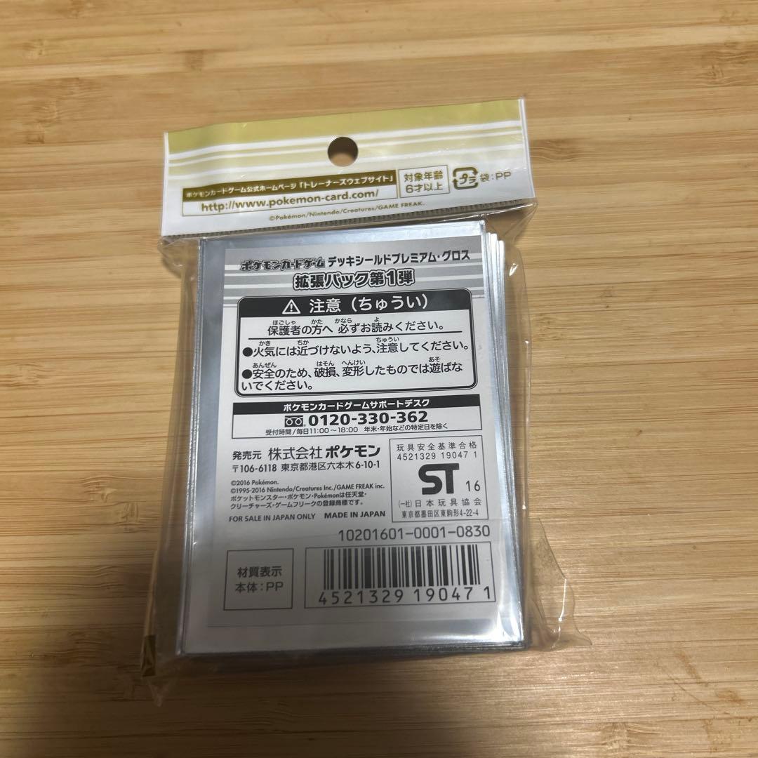 ポケモンカードゲーム デッキシールド プレミアム・グロス　拡張パック第1弾