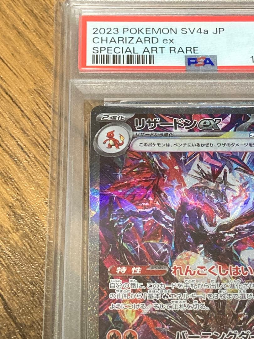 【PSA10】リザードンex sar シャイニートレジャー 人気・美品
