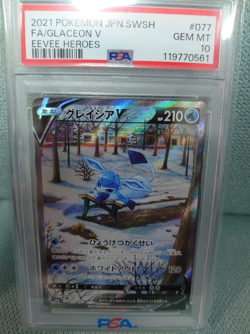 グレイシアV SR S6a イーブイヒーローズ 077/069