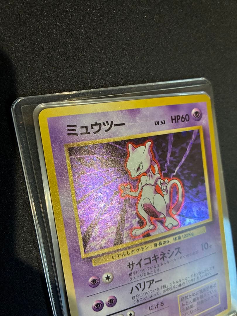 【極美品】ミュウツー　旧裏　ポケモンカード　渦まき