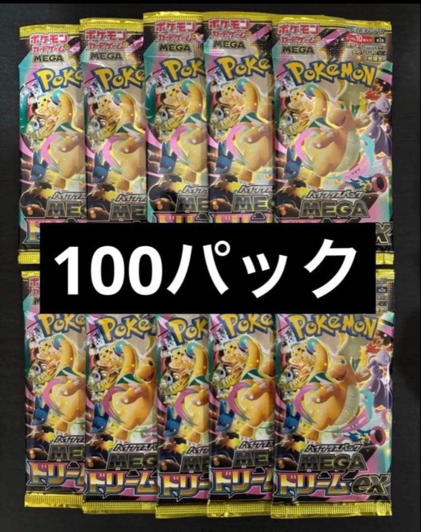 MEGAドリームex 100パック未開封