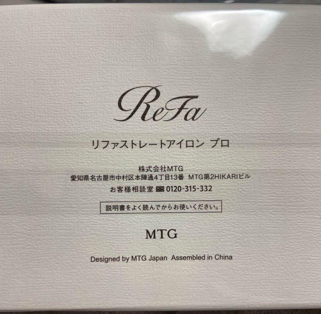 ReFa リファ ビューテック ストレートアイロン　プロ　ホワイト