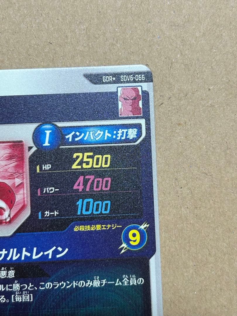 美品　ドラゴンボールスーパーダイバーズ SDV6-066★　魔人ブウ悪　パラレル