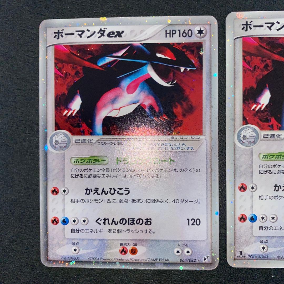 ポケモンカード　ボーマンダex 2004年 1EDドラゴンフロート　2枚セット