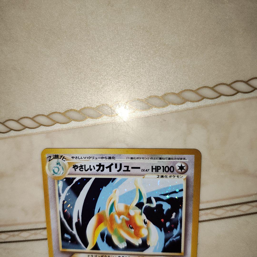 全面ホロ　渦巻き　やさしいカイリュー　旧裏　ポケモンカード