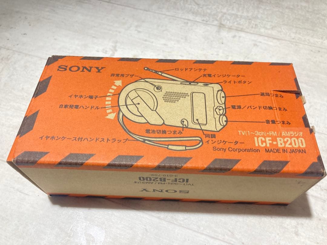 SONY ソニー　防災ラジオ ICF-B200 ラジオ　AM FM 動作確認済み