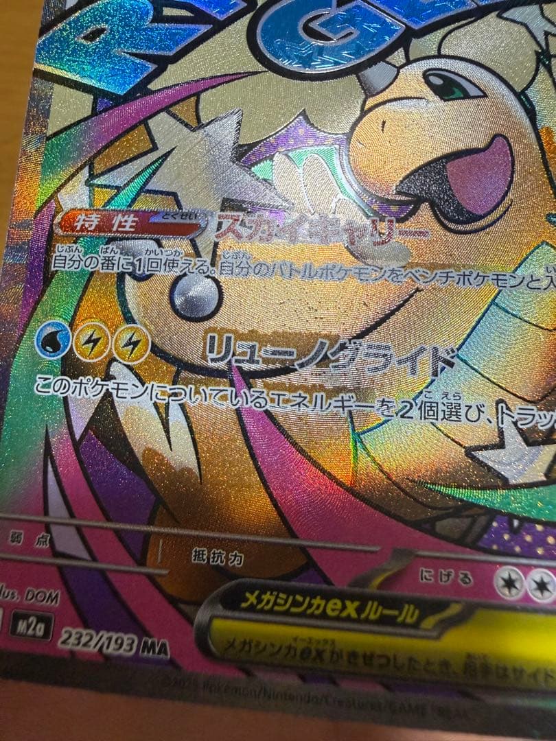 メガカイリューex MA 中国語箔押しエラー エラーカード