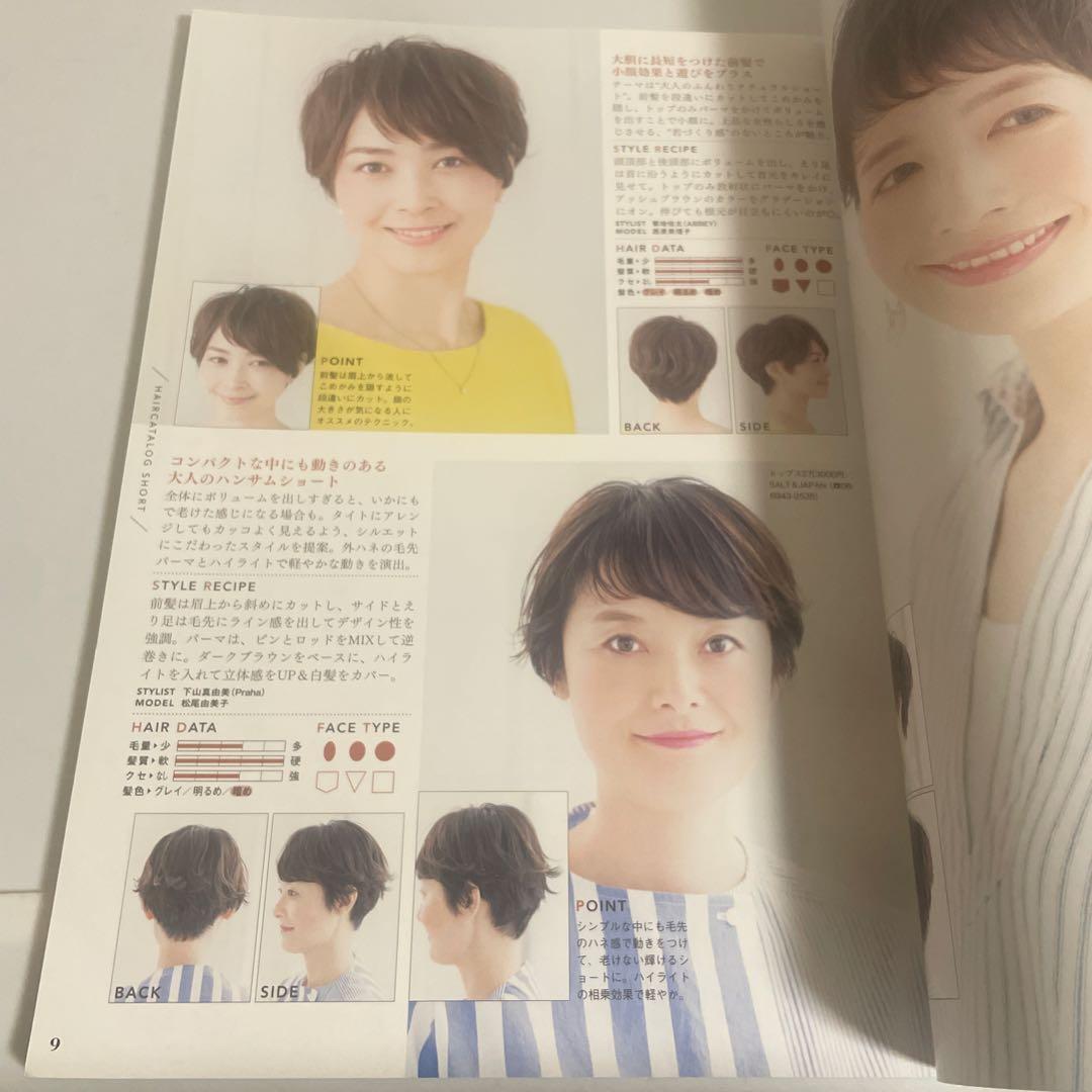 大人に似合うヘアBOOK グレイヘアまで網羅!自分らしい髪型が見つかる 2