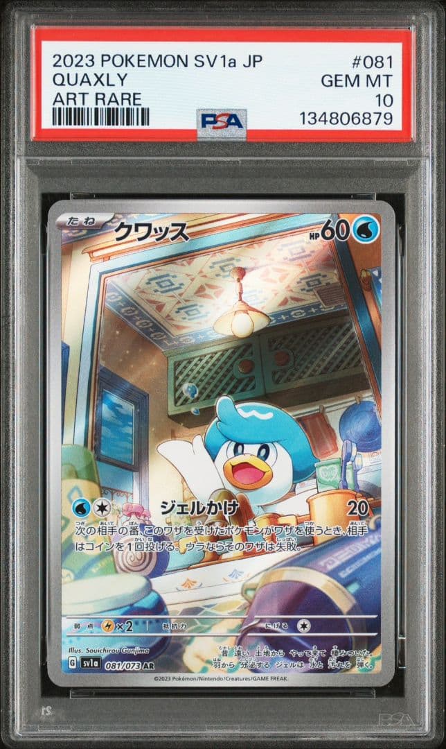 【ALLPSA10】ポケカ 完全連番 クワッス3連番 ウェーニバル