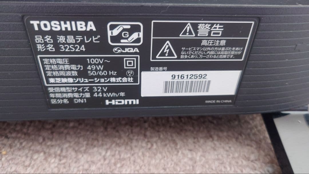 TOSHIBA 32S24 32インチ液晶テレビ