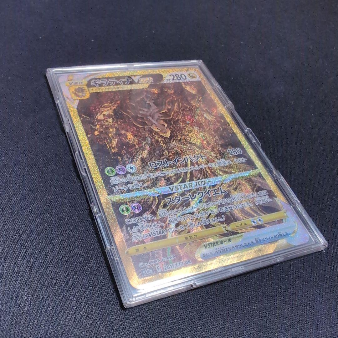 ギラティナ VSTAR UR 261/172