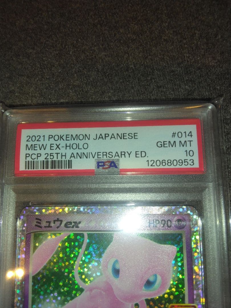 ポケモンカード引退品 ミュウex25thPSA10