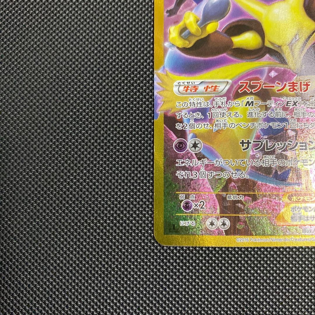 フーディンEX UR XY10 めざめる超王 088/078