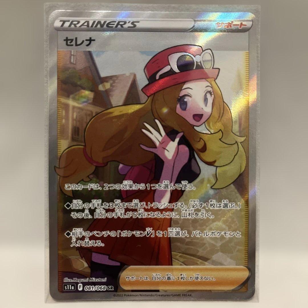 セレナ SR S11a 白熱のアルカナ ポケモンカード ポケカ 剣 盾