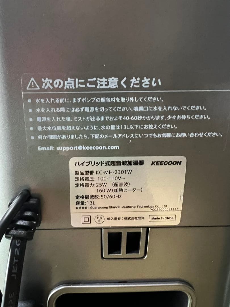 新品 KEECOON タワ-加湿器 KC-MH-2301W