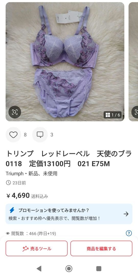 Triumph トリンプ　天使のブラ　TR586　定価6820円 011　E75