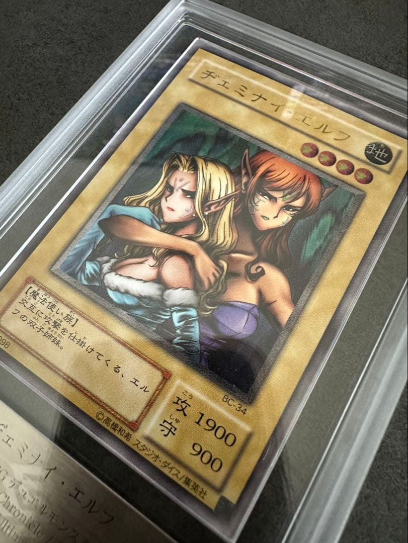 遊戯王 ヂェミナイエルフ ARS 鑑定 9 BC-34 レリーフ アルティメット