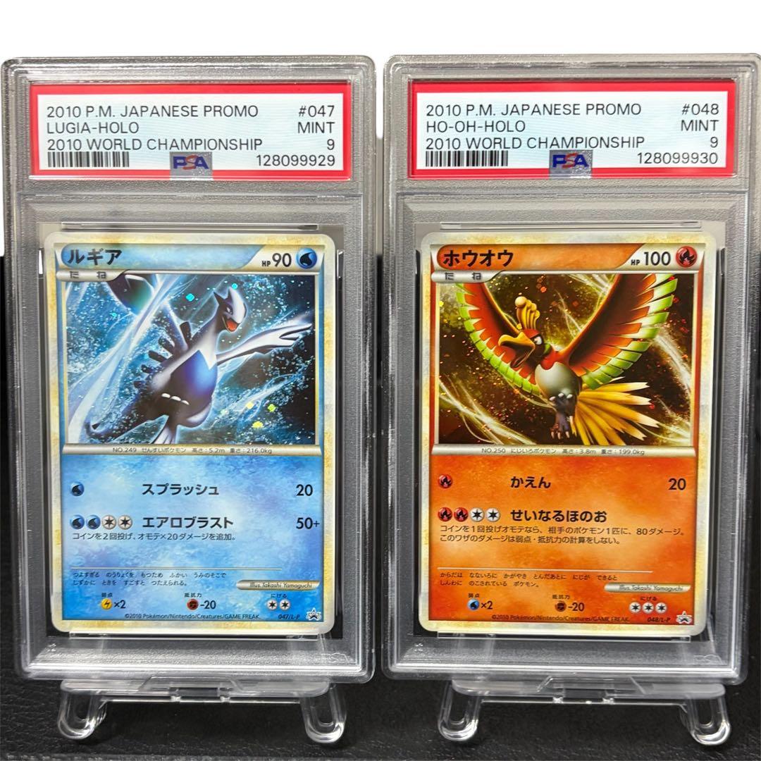 PSA9 連番 ルギア ホウオウ L-P ワールドチャンピオンシップ2010