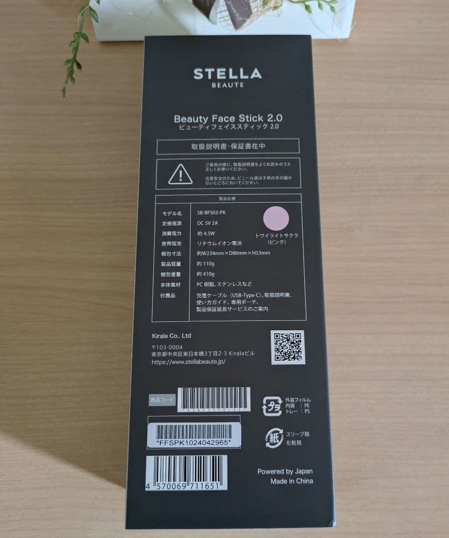 【美品】ステラボーテ　ビューティーフェイススティック 2.0 新発売　新モデル