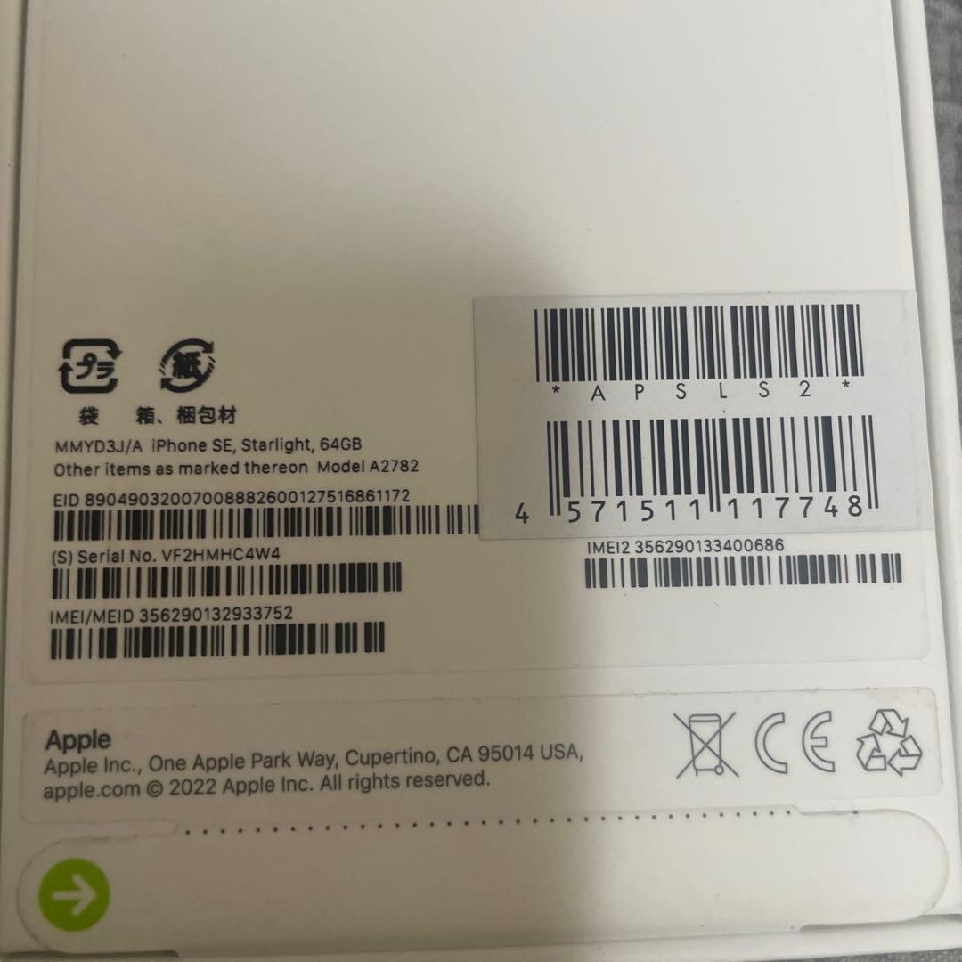 花*唄様 iPhone SE 第三世代(Starlight, 64GB) 本体