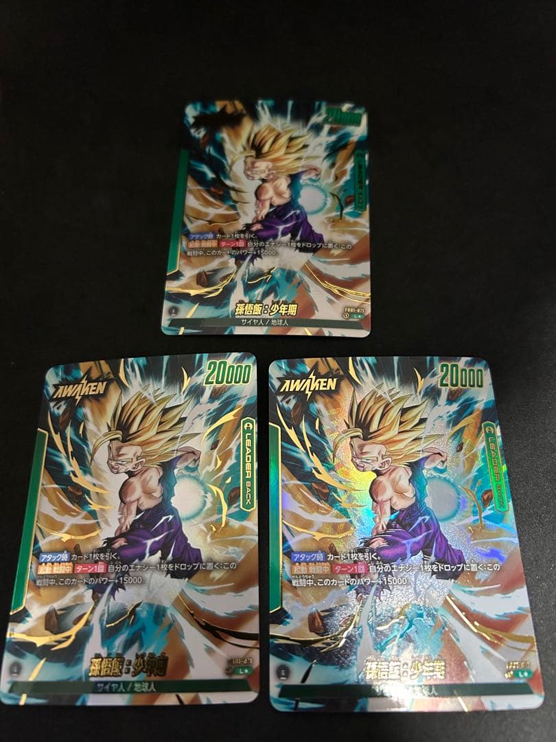 ドラゴンボール フュージョンワールド 孫悟飯 リーダーパラレル 3枚 覚醒の鼓動