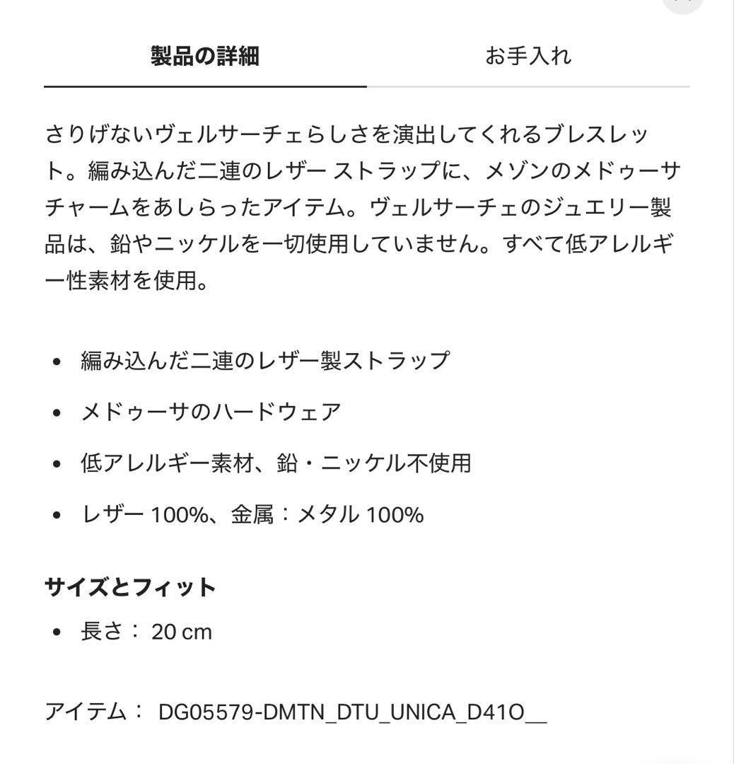 VERSACE メドゥーサブレスレット