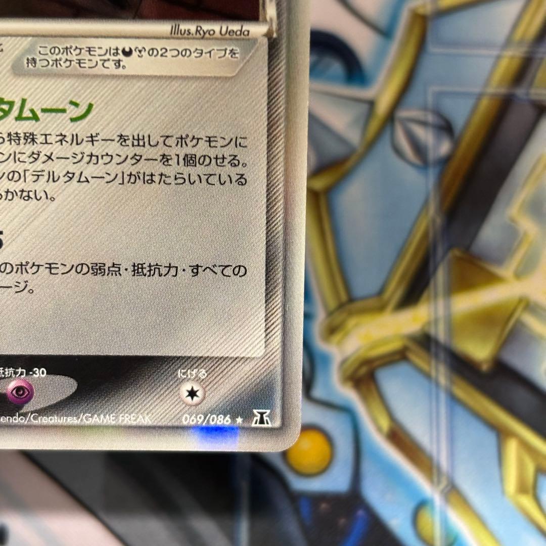 【良品】ブラッキー δデルタ種1ED ★ ホロンの研究塔 069/086