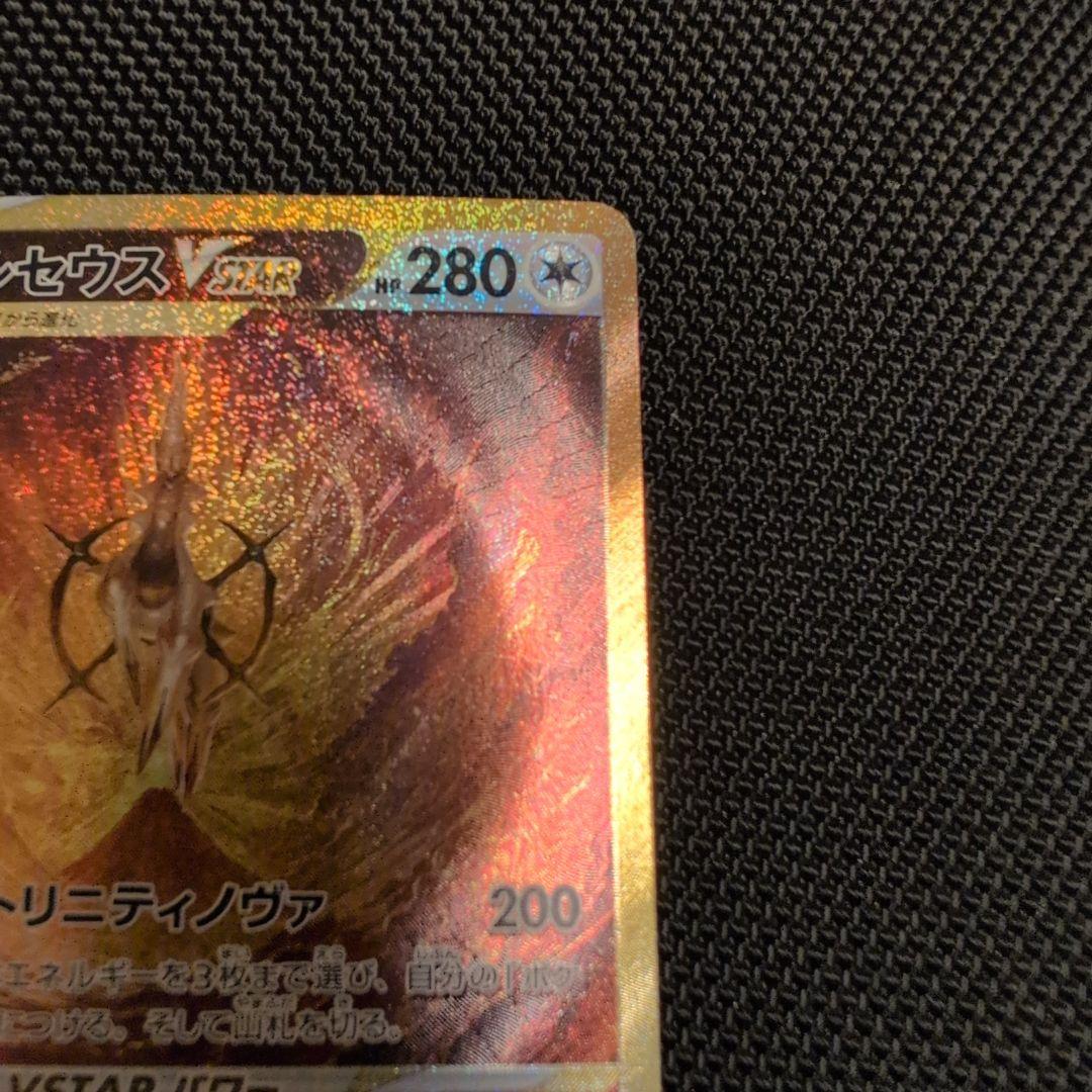 【微キズあり】アルセウスVstar　UR