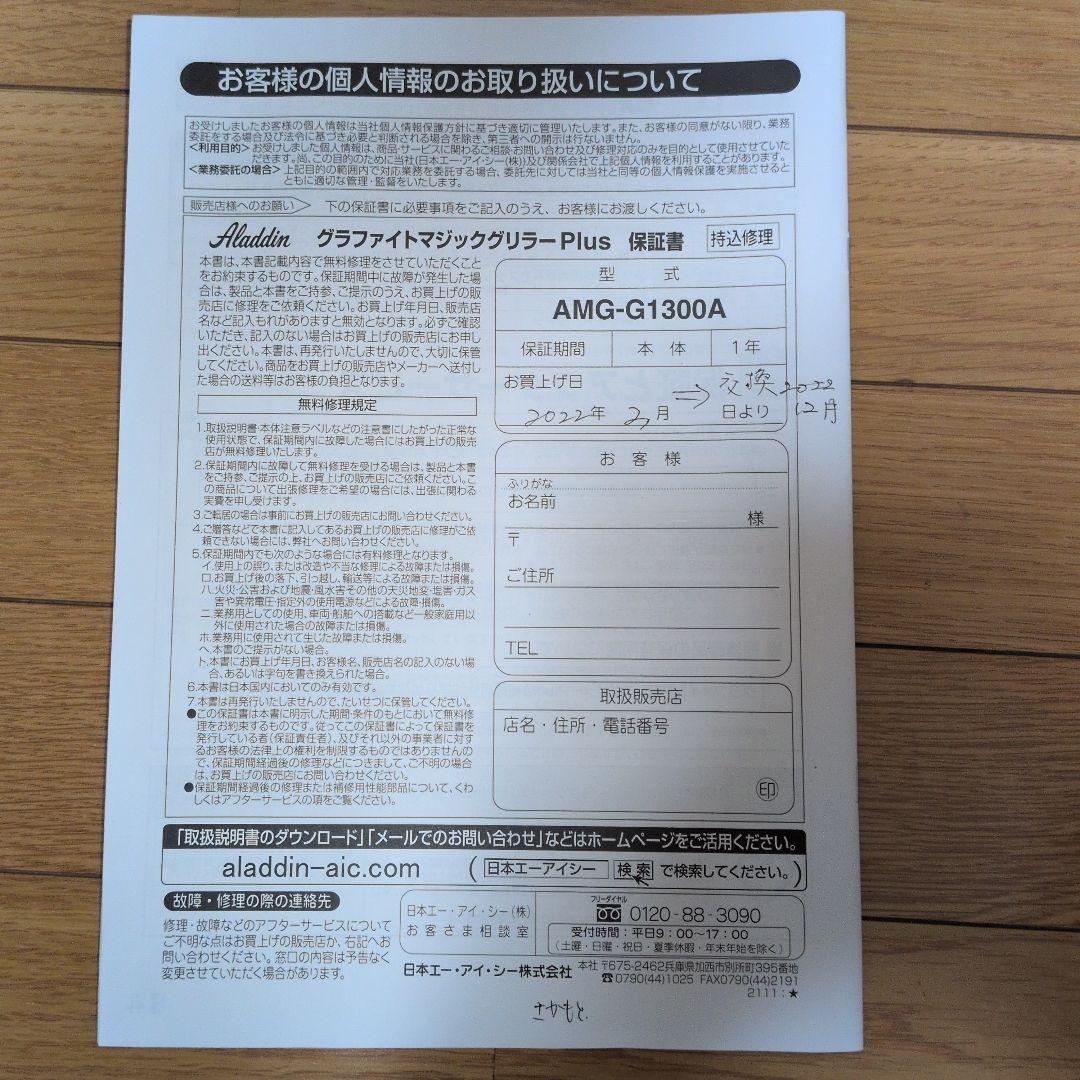 グラファイトマジックグリラー Plus AMG-G1300A