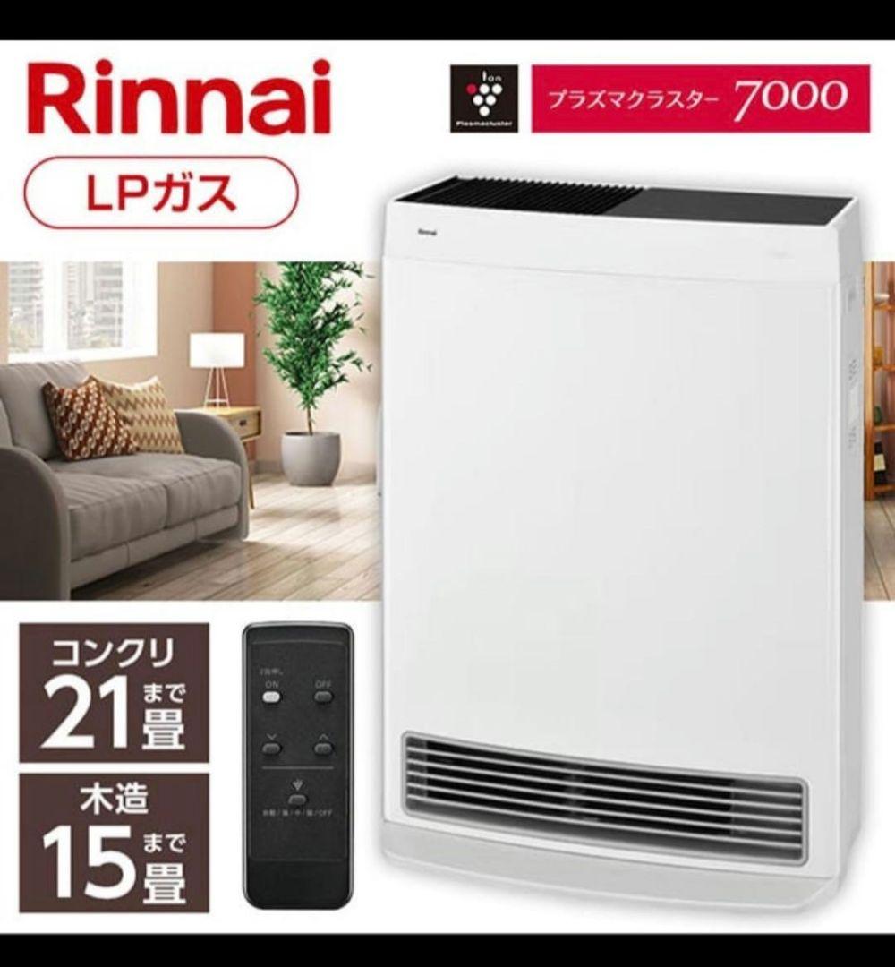 LPガス用 リンナイ RC-B5801ACP 13A リモコン付きモデル