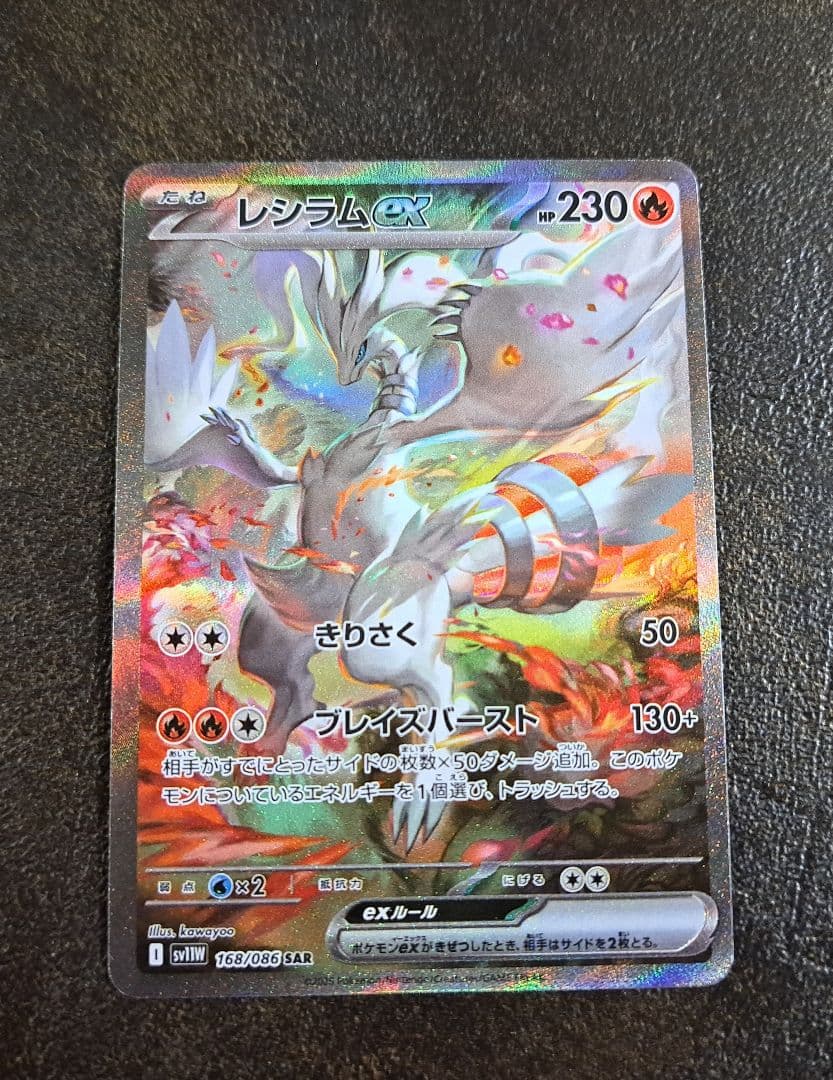 最終値下げ　ポケモンカードゲーム レシラムEX SAR