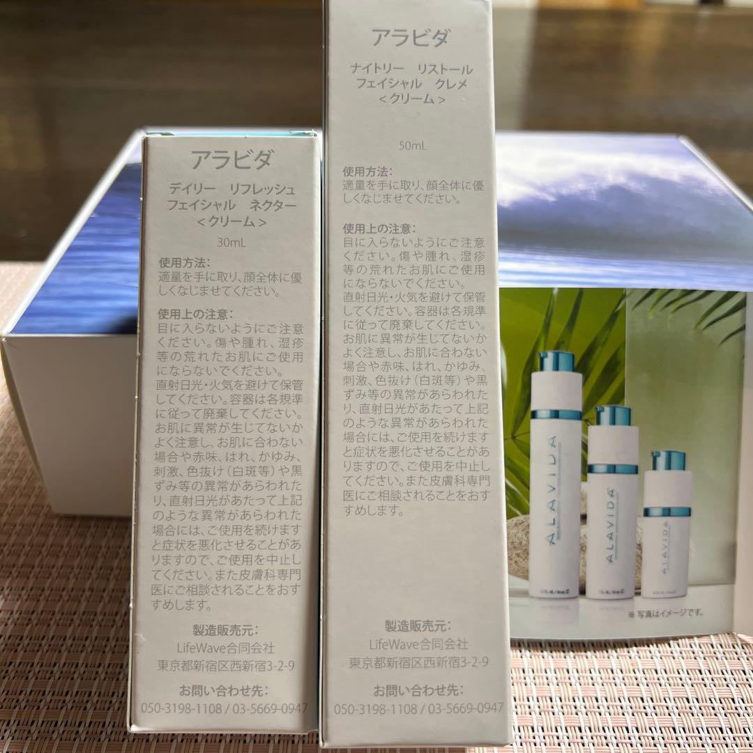 ⭐︎新品未使用⭐︎LIFEWAVE〜ALAVIDAクリーム 昼&夜用